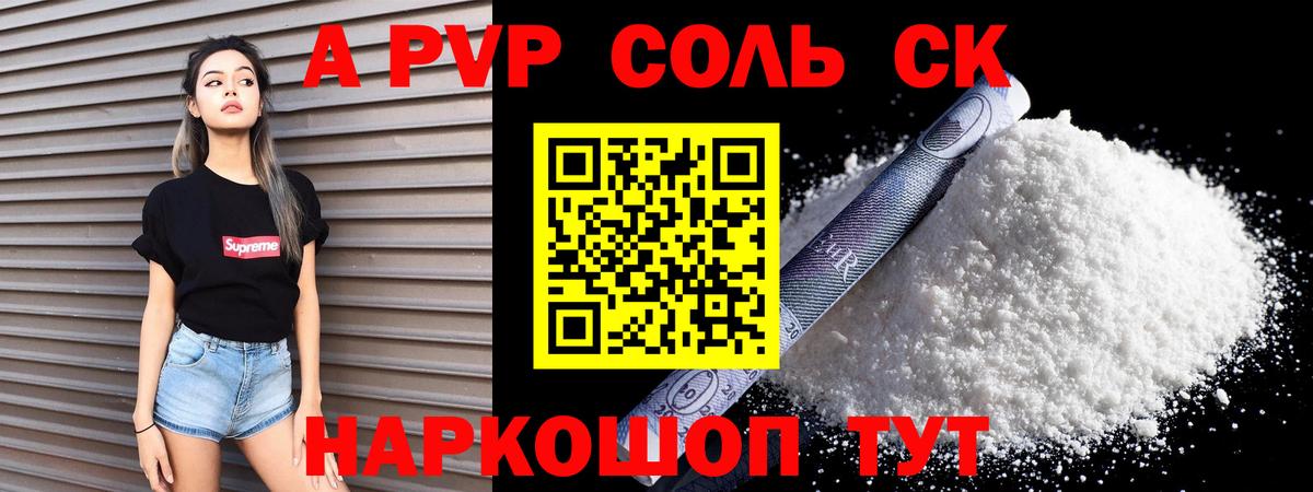APVP крисы CK Гуково