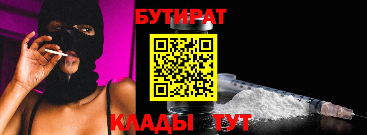 Бутират жидкий экстази  Вход с VPN  Гуково 