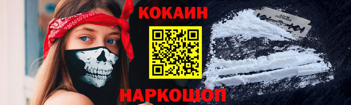 COCAIN Fish Scale Гуково