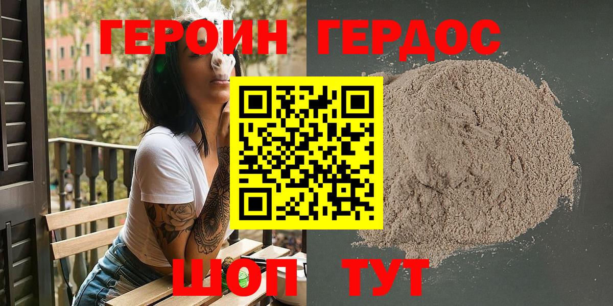 Героин гречка Гуково