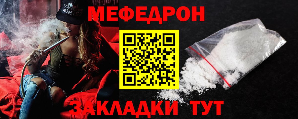 Меф мяу мяу кристаллы Гуково
