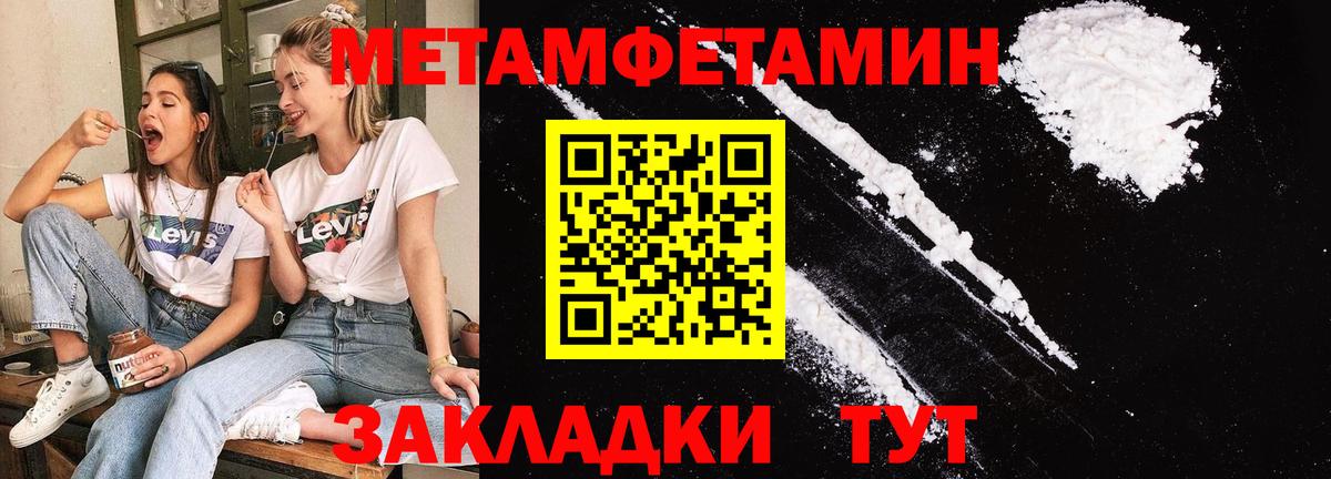 Первитин мет  Метамфетамин  Гуково  Вход с VPN 