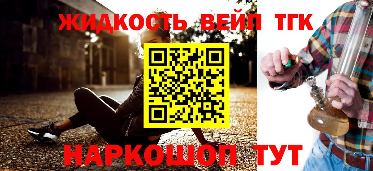ТГК THC oil Гуково