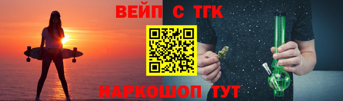 ТГК жижа  купить  сайты  Гуково  Вход с VPN 